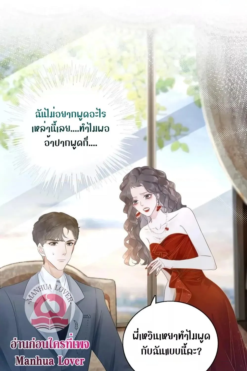 The Girl Who Wears a Book Just Wants to Be a Co-Starring Actress – เพอร์เฟคอย่างฉันต้องมาสวมบทนางรองในนิยาย - หน้า 18