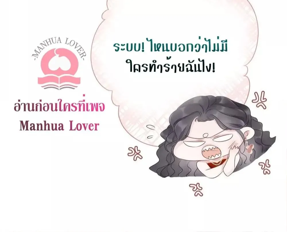 The Girl Who Wears a Book Just Wants to Be a Co-Starring Actress – เพอร์เฟคอย่างฉันต้องมาสวมบทนางรองในนิยาย - หน้า 32