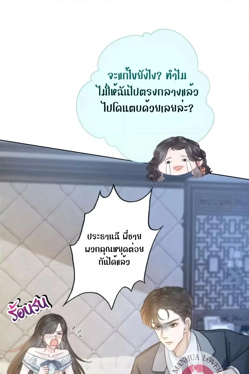 The Girl Who Wears a Book Just Wants to Be a Co-Starring Actress – เพอร์เฟคอย่างฉันต้องมาสวมบทนางรองในนิยาย - หน้า 35