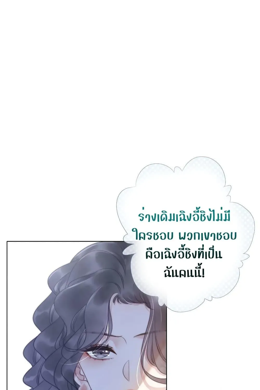 The Girl Who Wears a Book Just Wants to Be a Co-Starring Actress – เพอร์เฟคอย่างฉันต้องมาสวมบทนางรองในนิยาย - หน้า 66