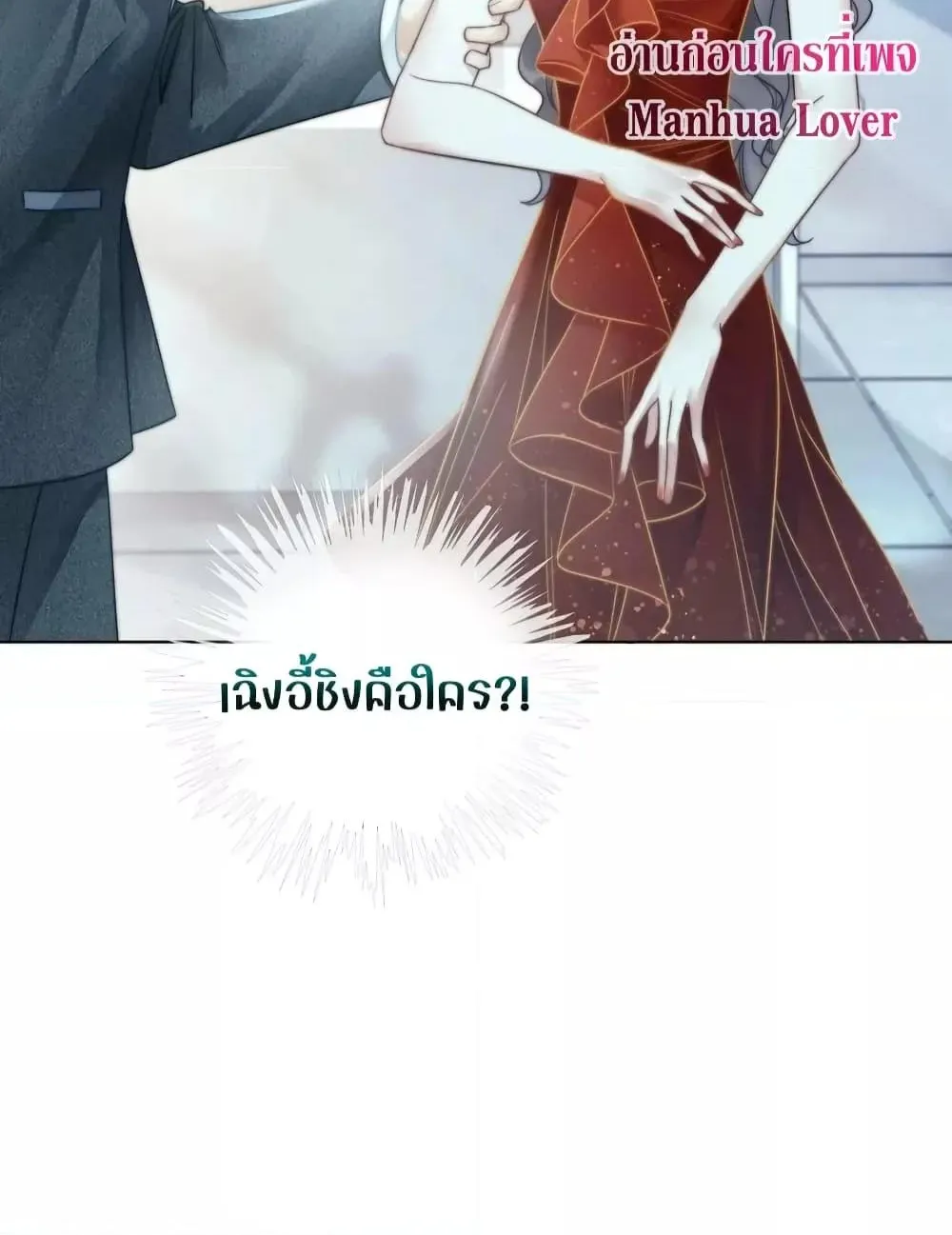 The Girl Who Wears a Book Just Wants to Be a Co-Starring Actress – เพอร์เฟคอย่างฉันต้องมาสวมบทนางรองในนิยาย - หน้า 69