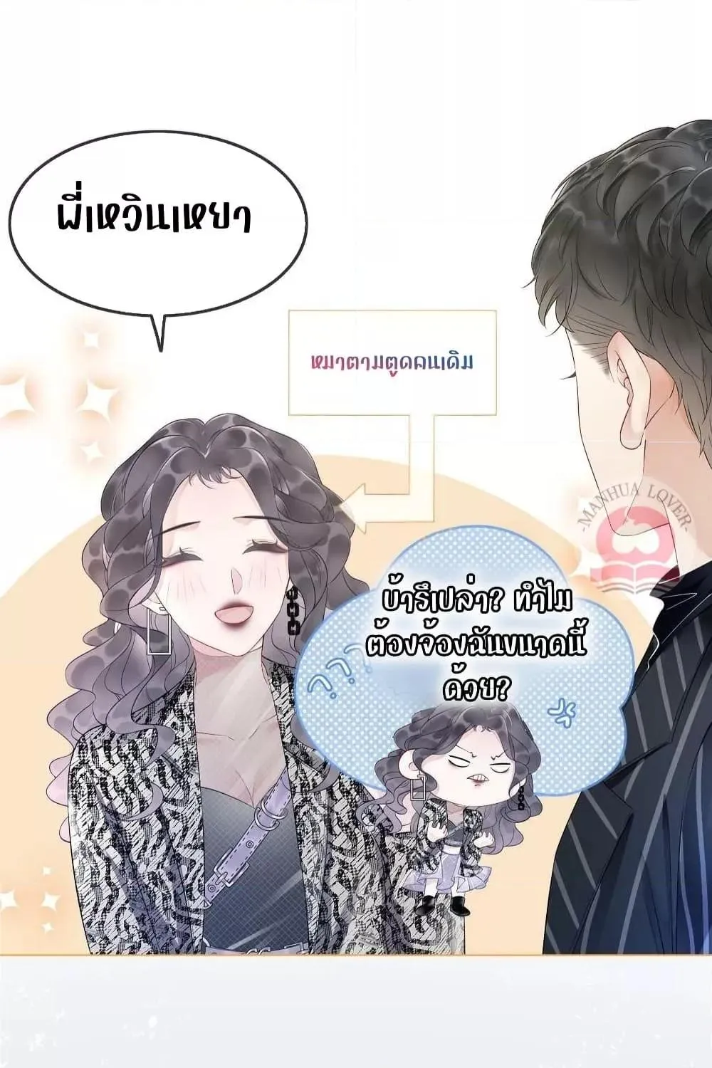 The Girl Who Wears a Book Just Wants to Be a Co-Starring Actress – เพอร์เฟคอย่างฉันต้องมาสวมบทนางรองในนิยาย - หน้า 22