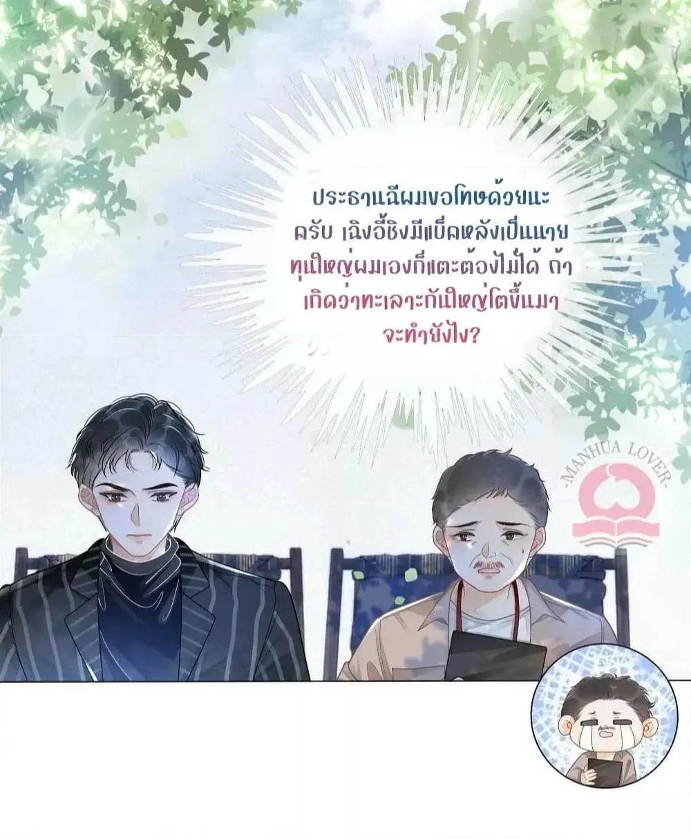 The Girl Who Wears a Book Just Wants to Be a Co-Starring Actress – เพอร์เฟคอย่างฉันต้องมาสวมบทนางรองในนิยาย - หน้า 33