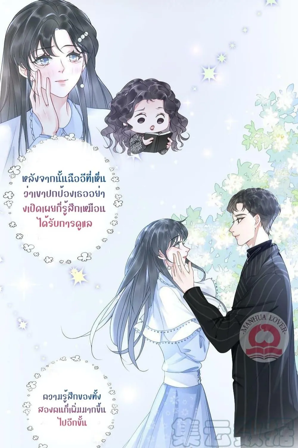 The Girl Who Wears a Book Just Wants to Be a Co-Starring Actress – เพอร์เฟคอย่างฉันต้องมาสวมบทนางรองในนิยาย - หน้า 46