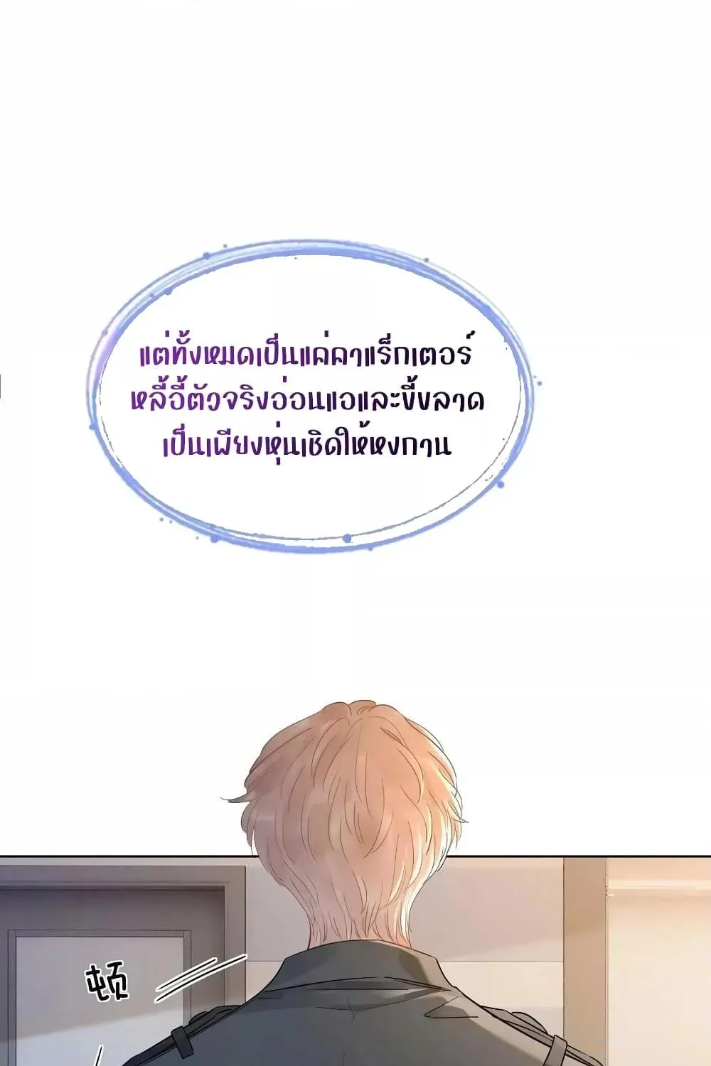 The Girl Who Wears a Book Just Wants to Be a Co-Starring Actress – เพอร์เฟคอย่างฉันต้องมาสวมบทนางรองในนิยาย - หน้า 29