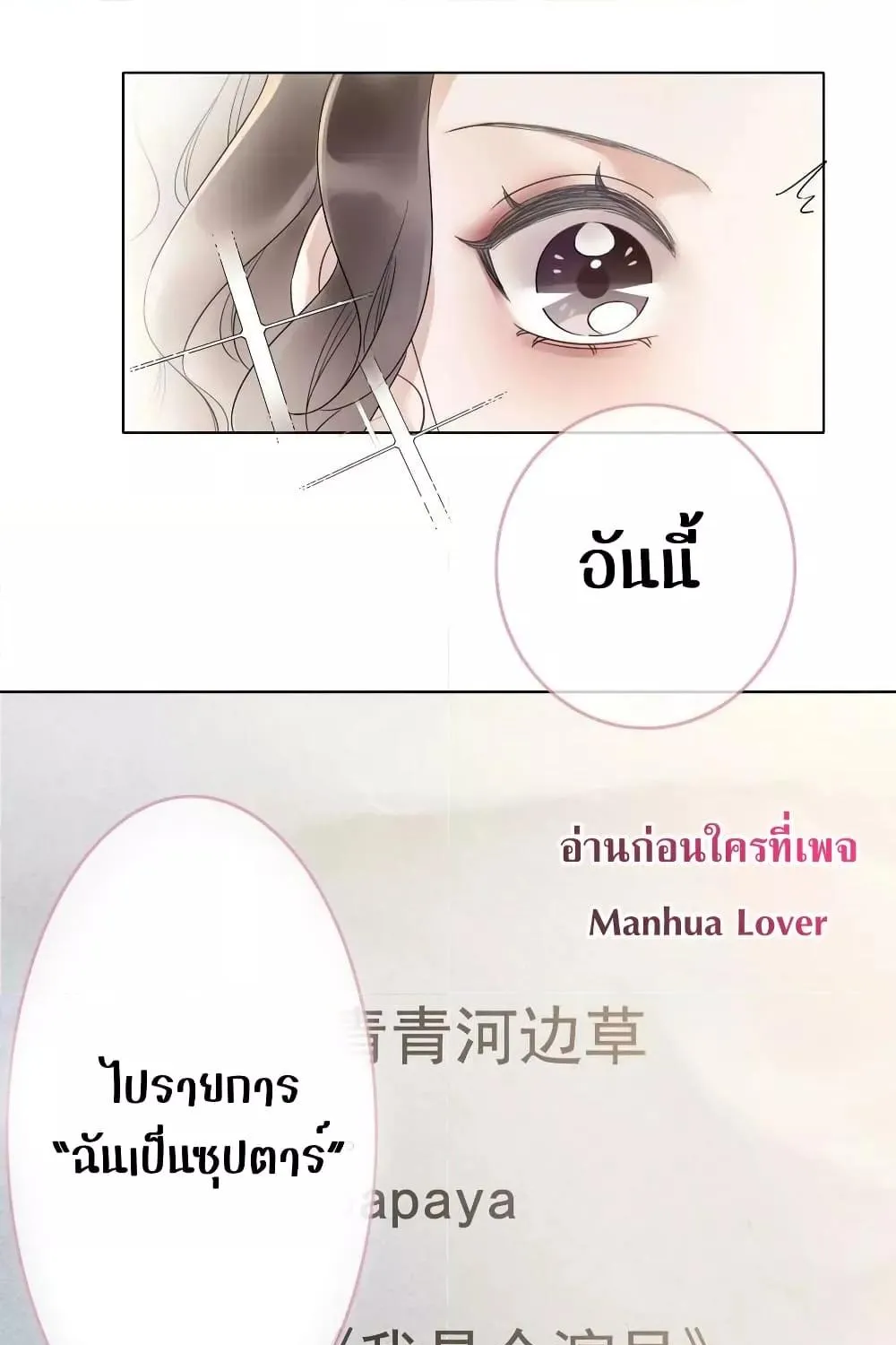 The Girl Who Wears a Book Just Wants to Be a Co-Starring Actress – เพอร์เฟคอย่างฉันต้องมาสวมบทนางรองในนิยาย - หน้า 53