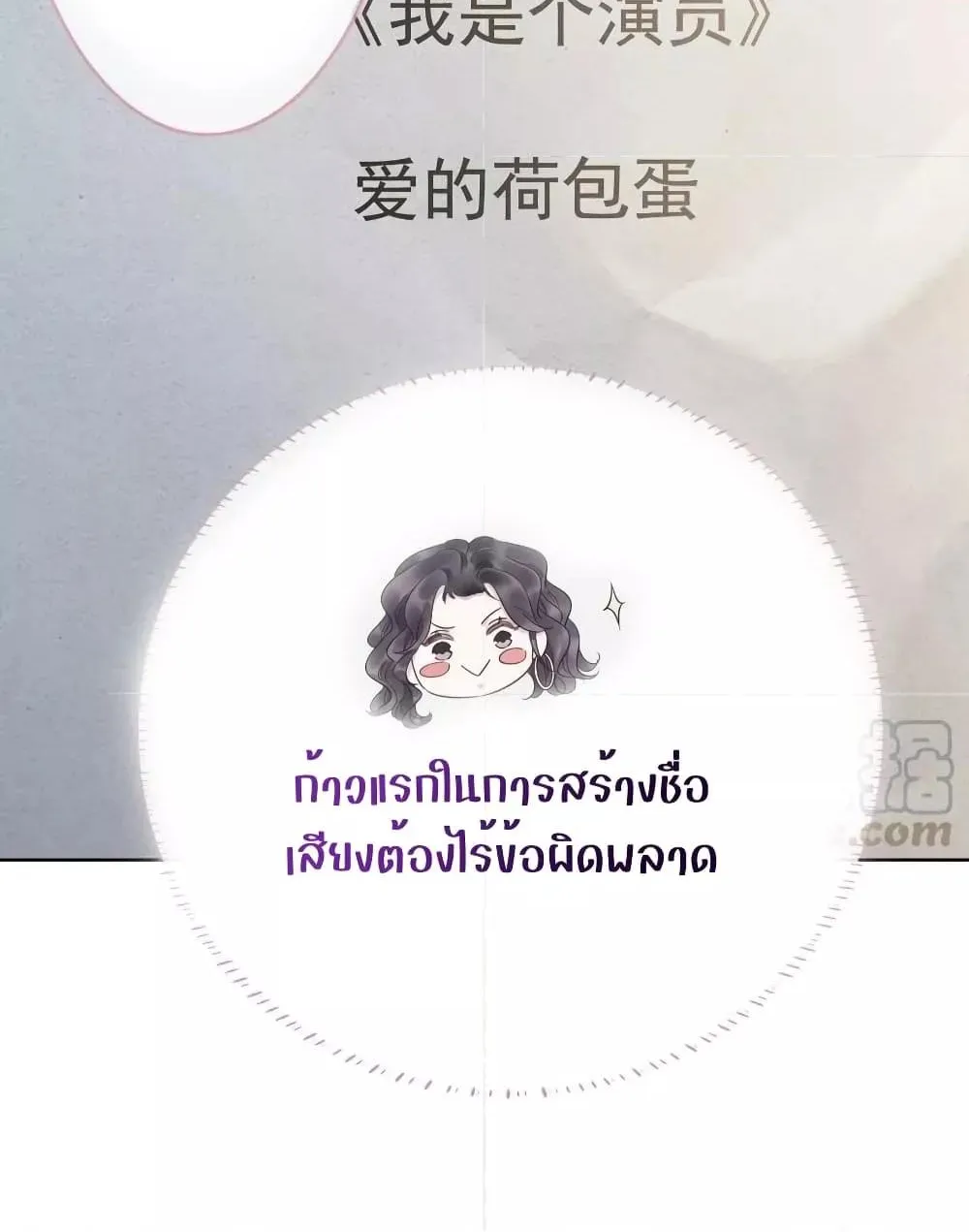 The Girl Who Wears a Book Just Wants to Be a Co-Starring Actress – เพอร์เฟคอย่างฉันต้องมาสวมบทนางรองในนิยาย - หน้า 54