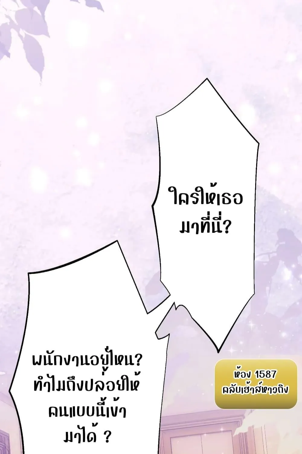 The Girl Who Wears a Book Just Wants to Be a Co-Starring Actress – เพอร์เฟคอย่างฉันต้องมาสวมบทนางรองในนิยาย - หน้า 19