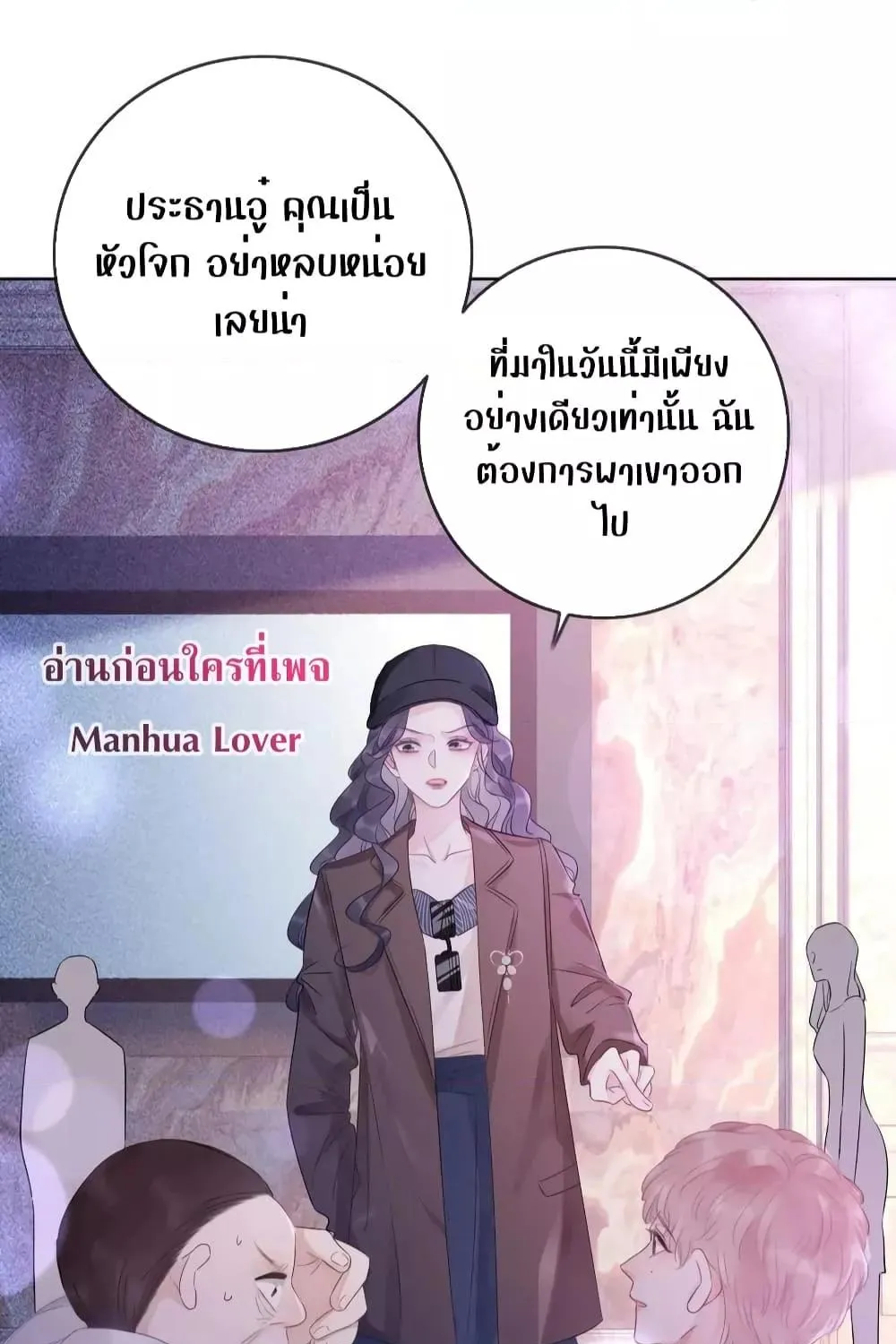 The Girl Who Wears a Book Just Wants to Be a Co-Starring Actress – เพอร์เฟคอย่างฉันต้องมาสวมบทนางรองในนิยาย - หน้า 26