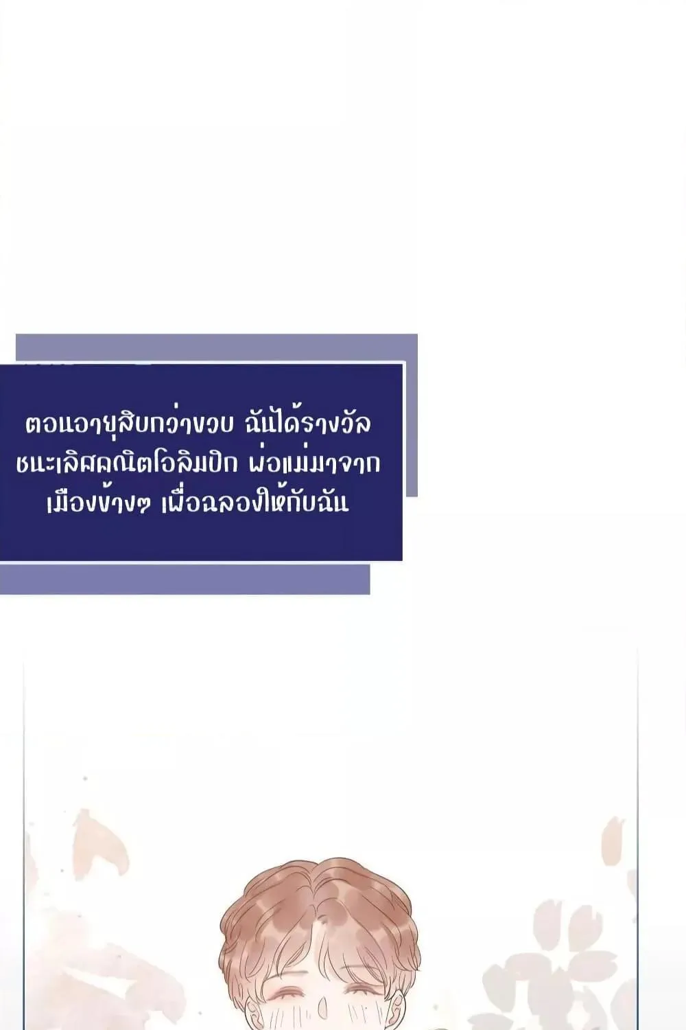 The Girl Who Wears a Book Just Wants to Be a Co-Starring Actress – เพอร์เฟคอย่างฉันต้องมาสวมบทนางรองในนิยาย - หน้า 37