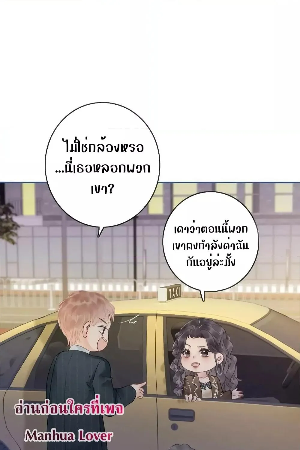 The Girl Who Wears a Book Just Wants to Be a Co-Starring Actress – เพอร์เฟคอย่างฉันต้องมาสวมบทนางรองในนิยาย - หน้า 52