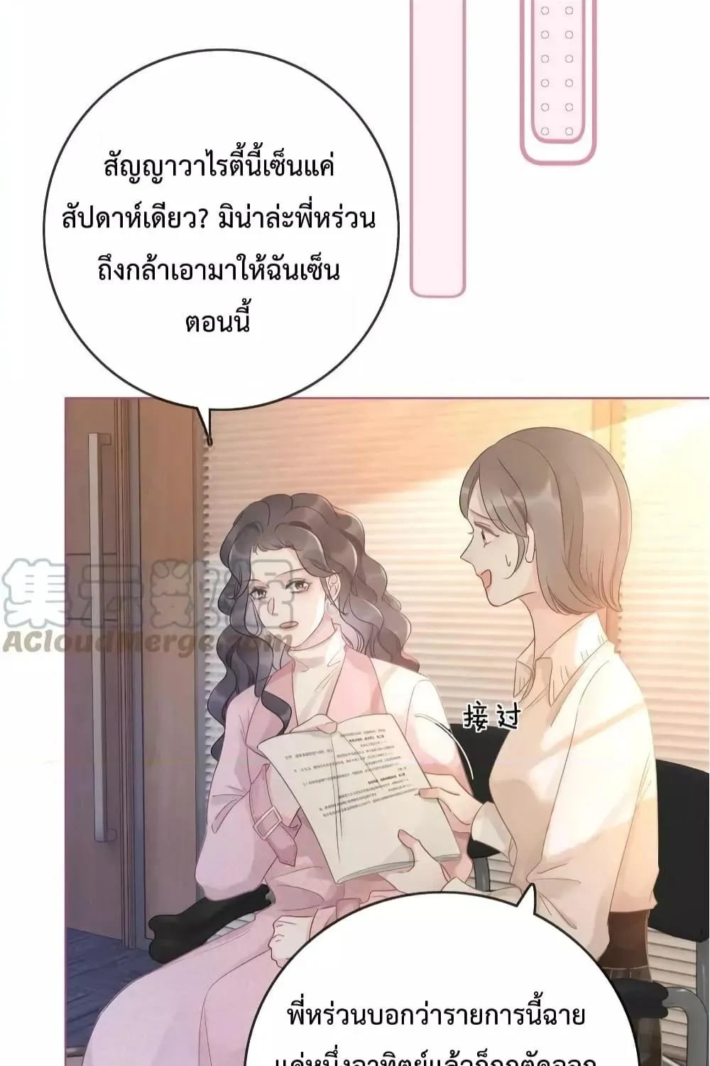 The Girl Who Wears a Book Just Wants to Be a Co-Starring Actress – เพอร์เฟคอย่างฉันต้องมาสวมบทนางรองในนิยาย - หน้า 14