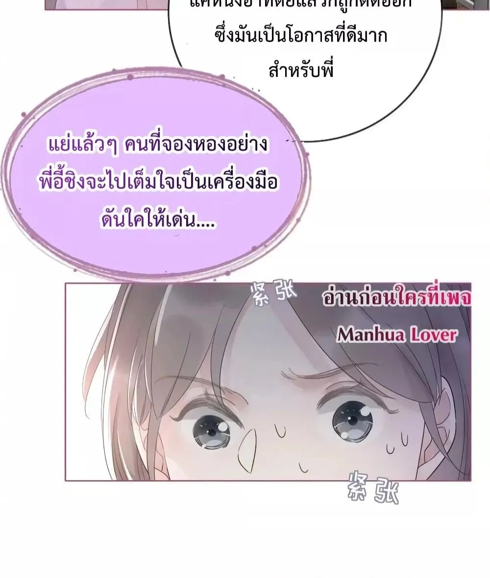 The Girl Who Wears a Book Just Wants to Be a Co-Starring Actress – เพอร์เฟคอย่างฉันต้องมาสวมบทนางรองในนิยาย - หน้า 15