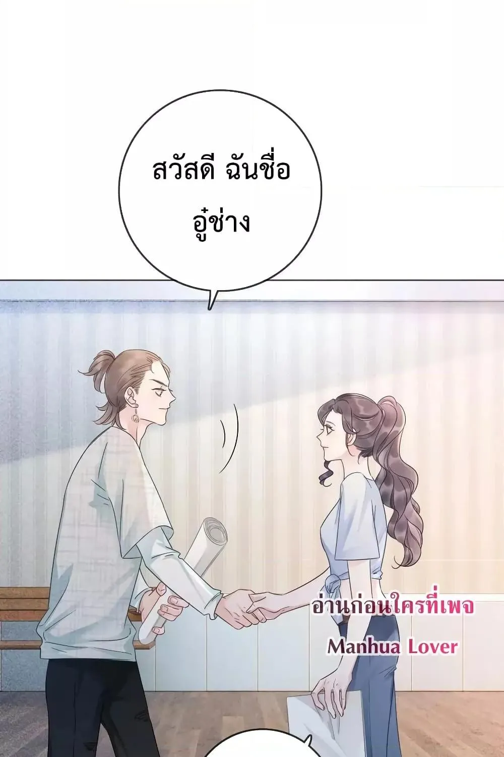 The Girl Who Wears a Book Just Wants to Be a Co-Starring Actress – เพอร์เฟคอย่างฉันต้องมาสวมบทนางรองในนิยาย - หน้า 29