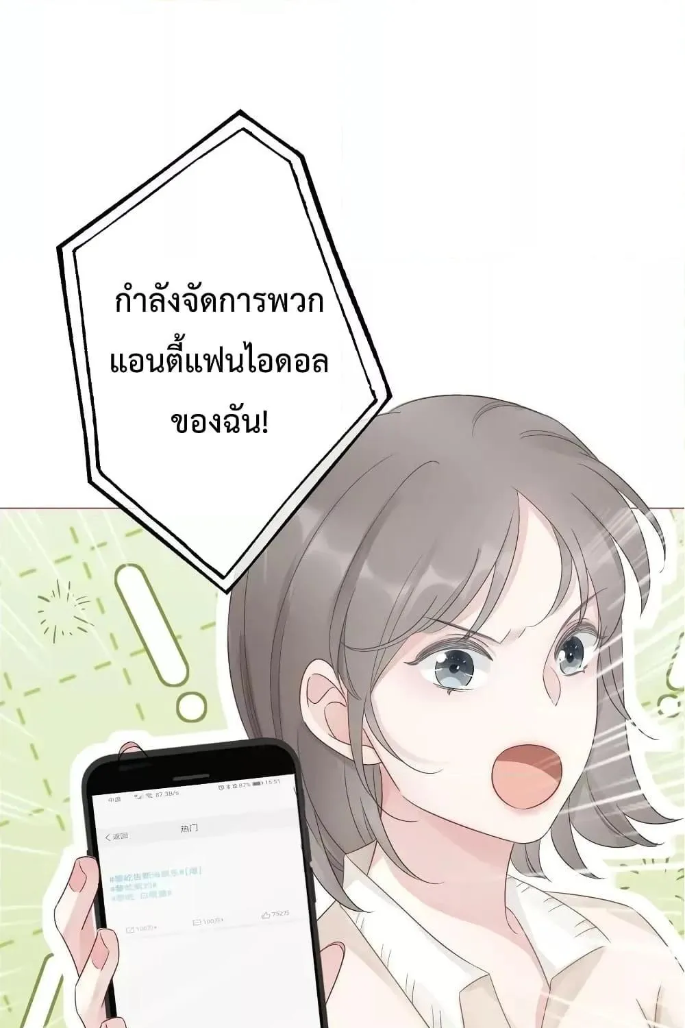 The Girl Who Wears a Book Just Wants to Be a Co-Starring Actress – เพอร์เฟคอย่างฉันต้องมาสวมบทนางรองในนิยาย - หน้า 9