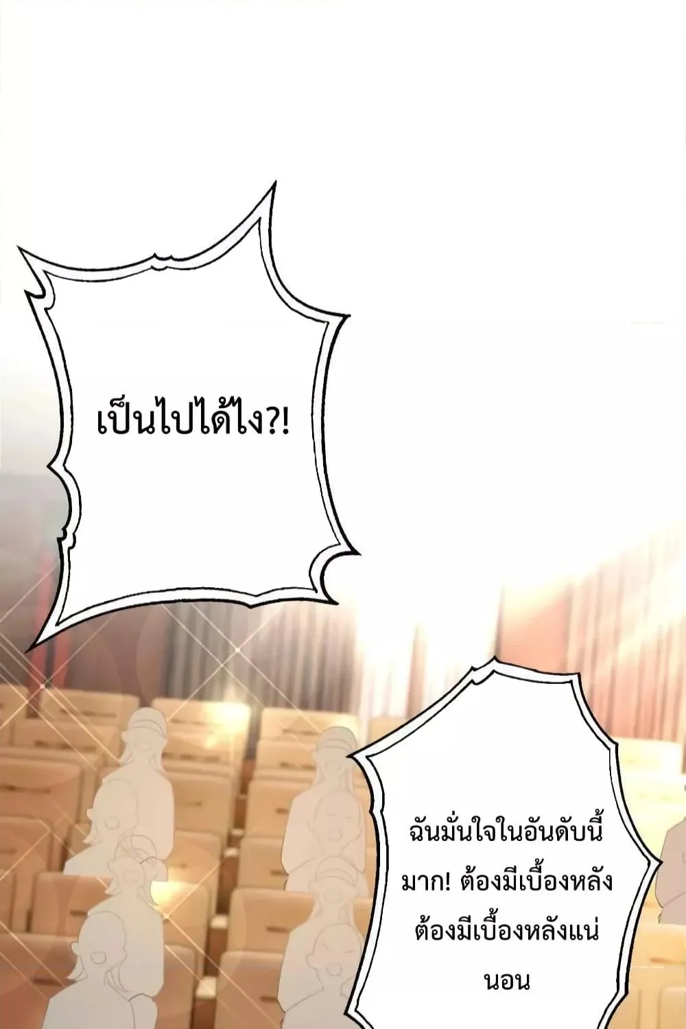 The Girl Who Wears a Book Just Wants to Be a Co-Starring Actress – เพอร์เฟคอย่างฉันต้องมาสวมบทนางรองในนิยาย - หน้า 61