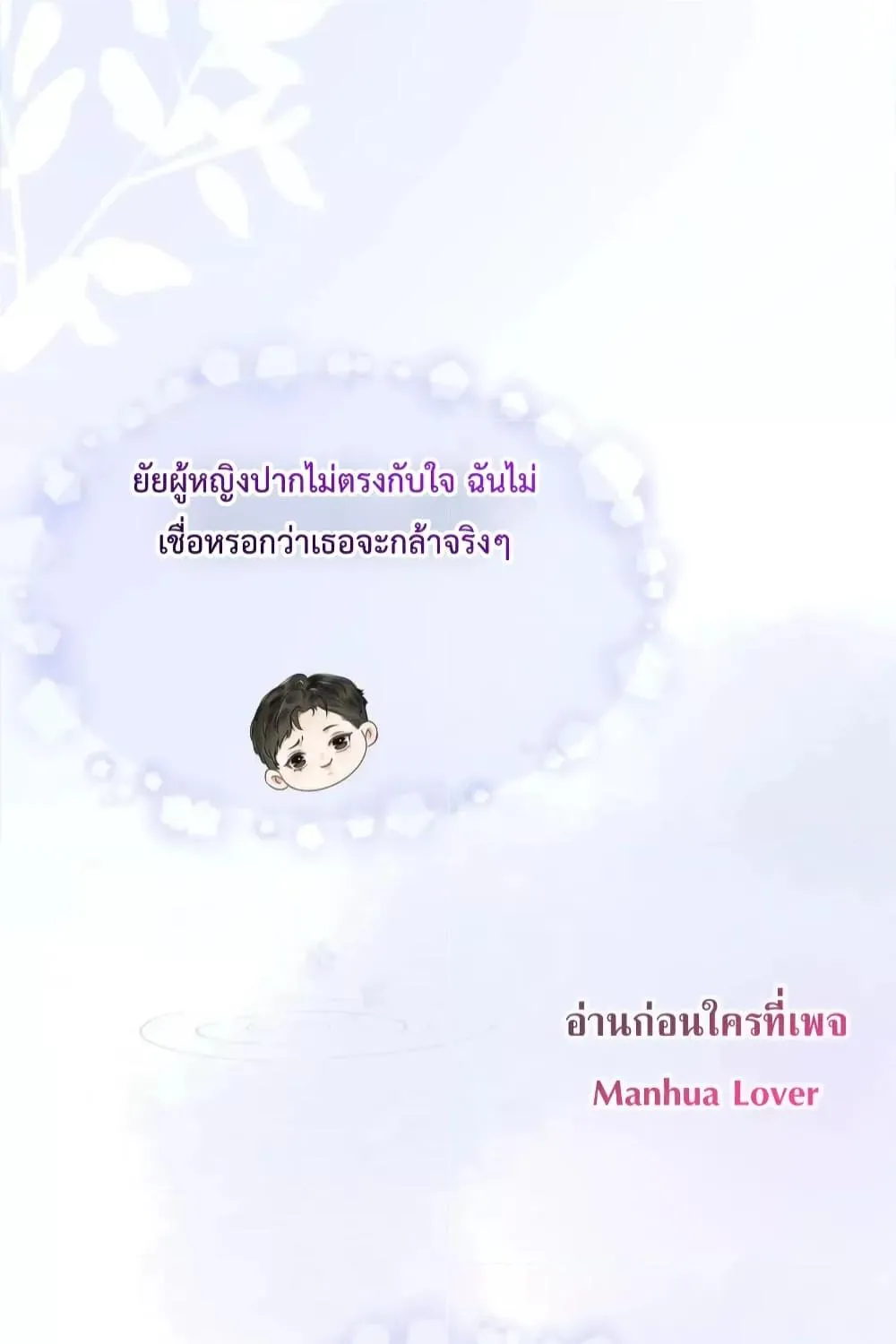 The Girl Who Wears a Book Just Wants to Be a Co-Starring Actress – เพอร์เฟคอย่างฉันต้องมาสวมบทนางรองในนิยาย - หน้า 3