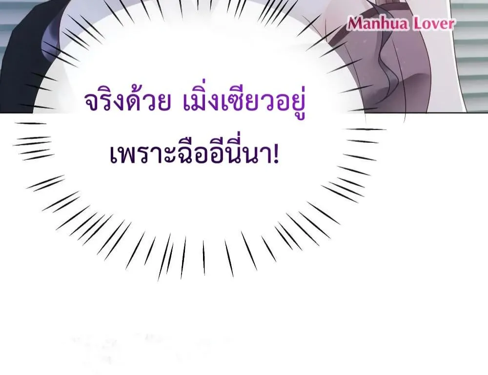 The Girl Who Wears a Book Just Wants to Be a Co-Starring Actress – เพอร์เฟคอย่างฉันต้องมาสวมบทนางรองในนิยาย - หน้า 39