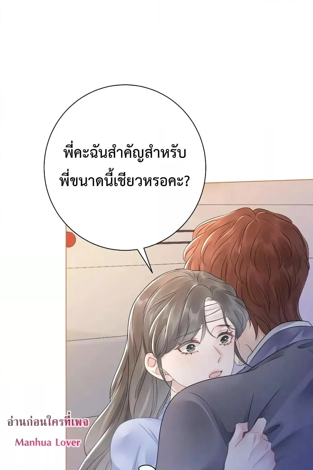 The Girl Who Wears a Book Just Wants to Be a Co-Starring Actress – เพอร์เฟคอย่างฉันต้องมาสวมบทนางรองในนิยาย - หน้า 68