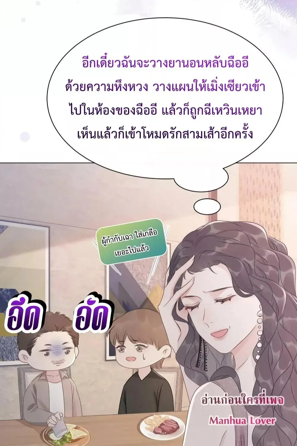 The Girl Who Wears a Book Just Wants to Be a Co-Starring Actress – เพอร์เฟคอย่างฉันต้องมาสวมบทนางรองในนิยาย - หน้า 11