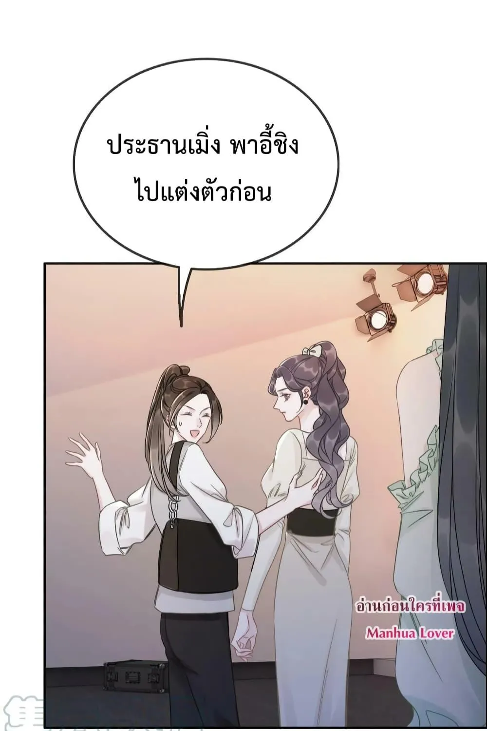 The Girl Who Wears a Book Just Wants to Be a Co-Starring Actress – เพอร์เฟคอย่างฉันต้องมาสวมบทนางรองในนิยาย - หน้า 25