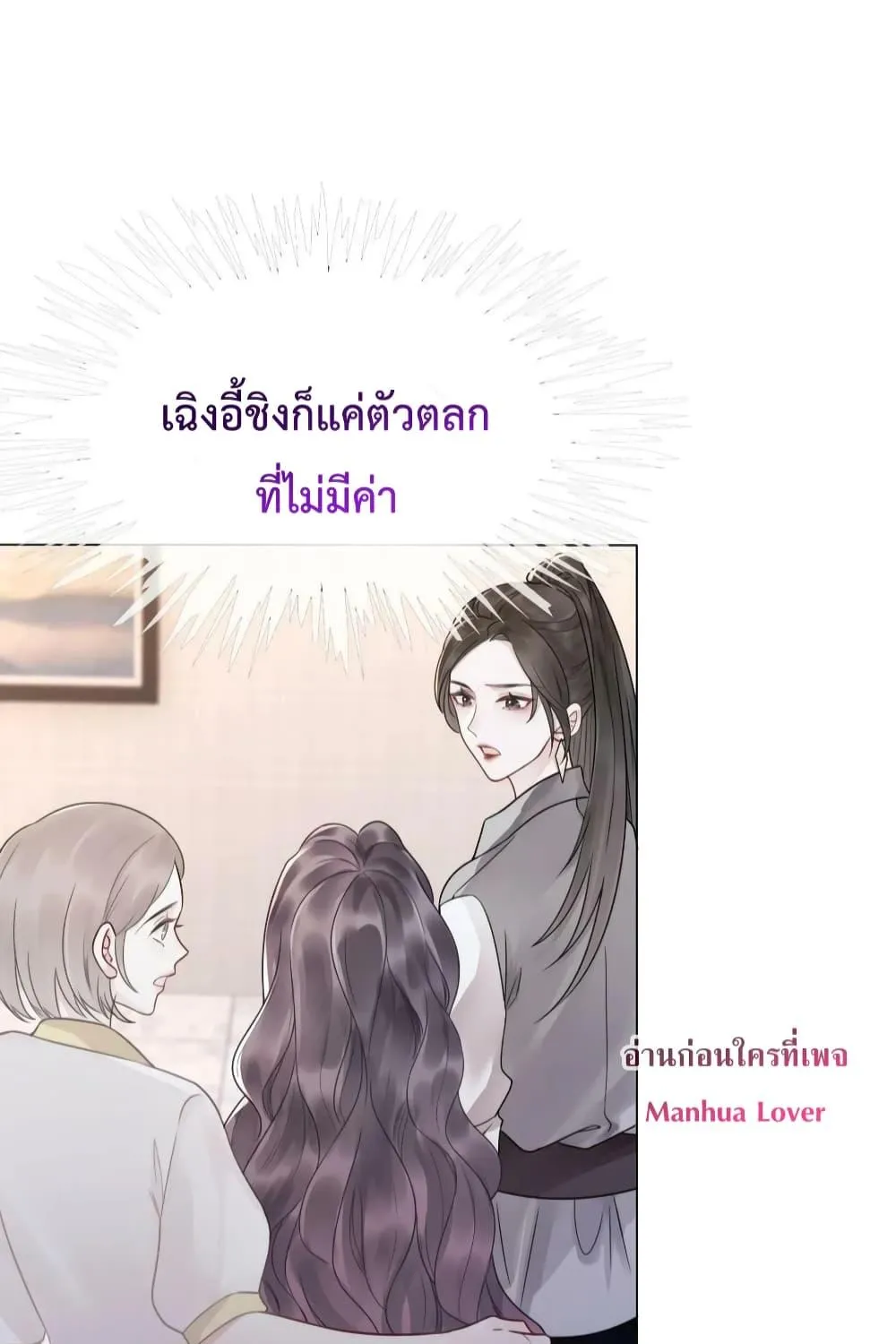 The Girl Who Wears a Book Just Wants to Be a Co-Starring Actress – เพอร์เฟคอย่างฉันต้องมาสวมบทนางรองในนิยาย - หน้า 62