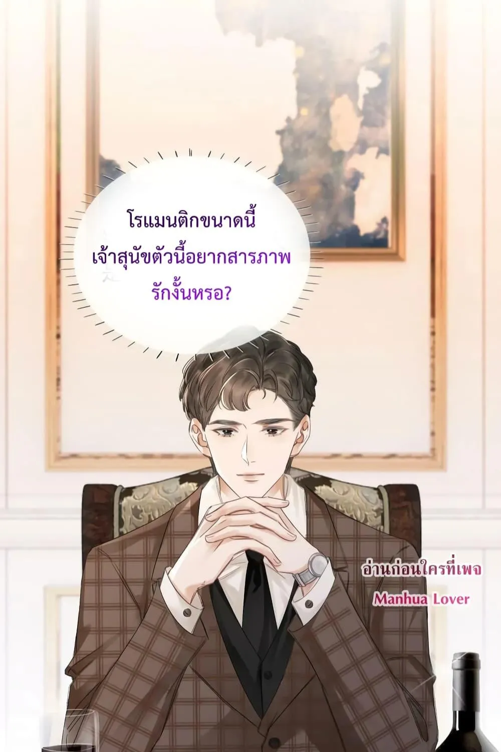 The Girl Who Wears a Book Just Wants to Be a Co-Starring Actress – เพอร์เฟคอย่างฉันต้องมาสวมบทนางรองในนิยาย - หน้า 25