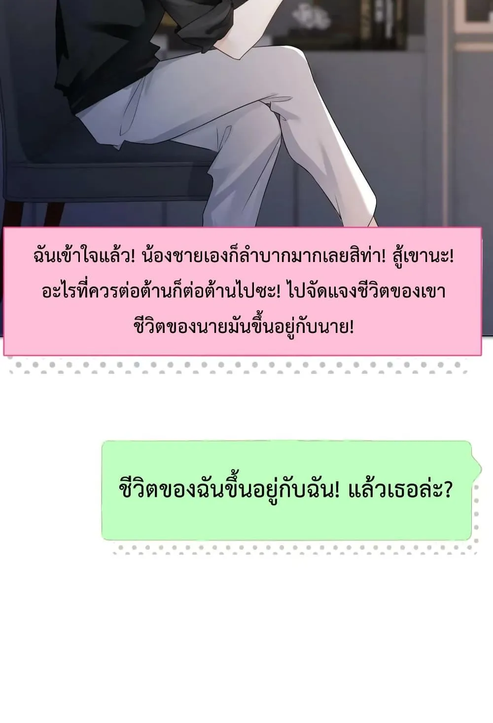 The Girl Who Wears a Book Just Wants to Be a Co-Starring Actress – เพอร์เฟคอย่างฉันต้องมาสวมบทนางรองในนิยาย - หน้า 67