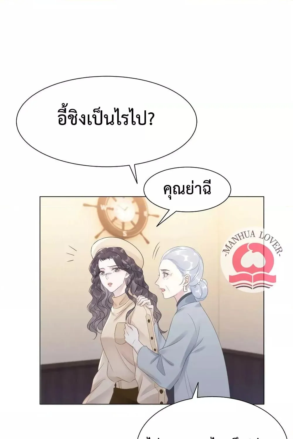 The Girl Who Wears a Book Just Wants to Be a Co-Starring Actress – เพอร์เฟคอย่างฉันต้องมาสวมบทนางรองในนิยาย - หน้า 76