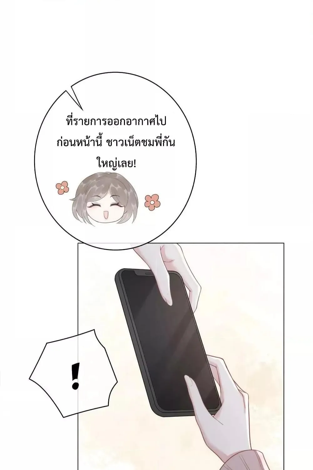 The Girl Who Wears a Book Just Wants to Be a Co-Starring Actress – เพอร์เฟคอย่างฉันต้องมาสวมบทนางรองในนิยาย - หน้า 5