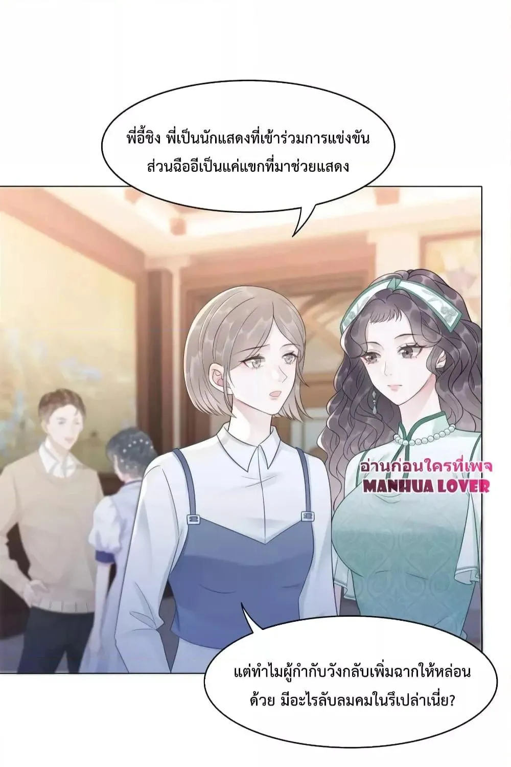 The Girl Who Wears a Book Just Wants to Be a Co-Starring Actress – เพอร์เฟคอย่างฉันต้องมาสวมบทนางรองในนิยาย - หน้า 3