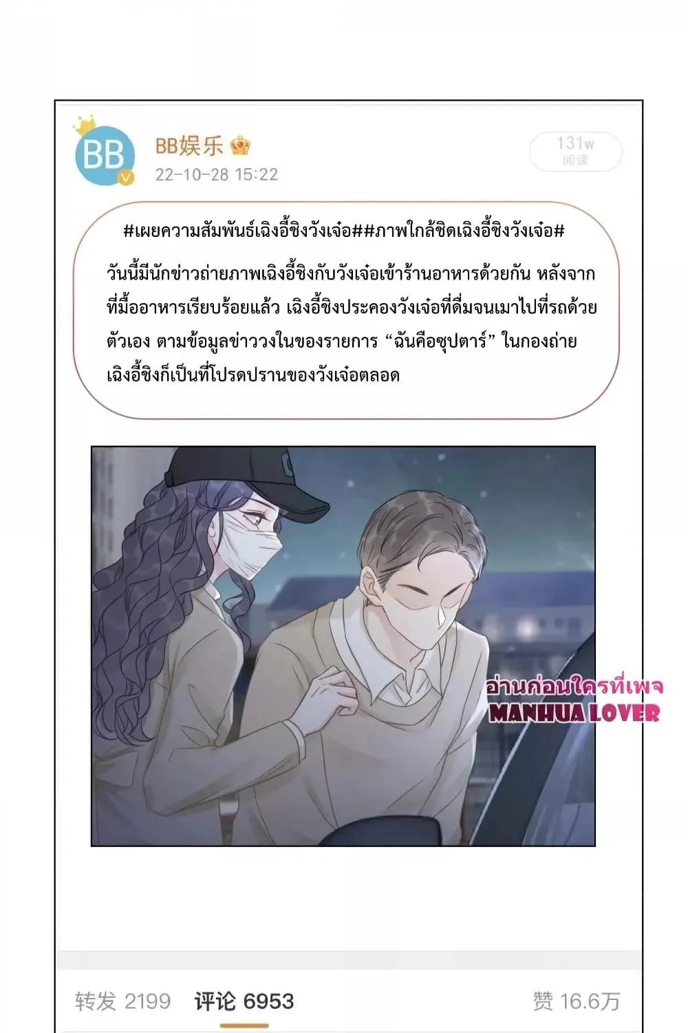 The Girl Who Wears a Book Just Wants to Be a Co-Starring Actress – เพอร์เฟคอย่างฉันต้องมาสวมบทนางรองในนิยาย - หน้า 54