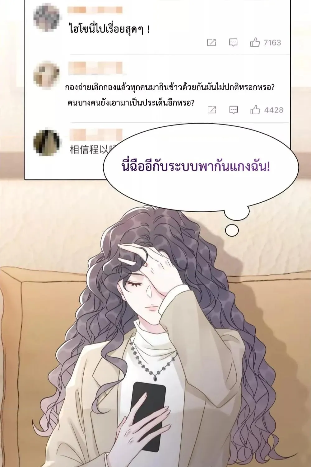 The Girl Who Wears a Book Just Wants to Be a Co-Starring Actress – เพอร์เฟคอย่างฉันต้องมาสวมบทนางรองในนิยาย - หน้า 56