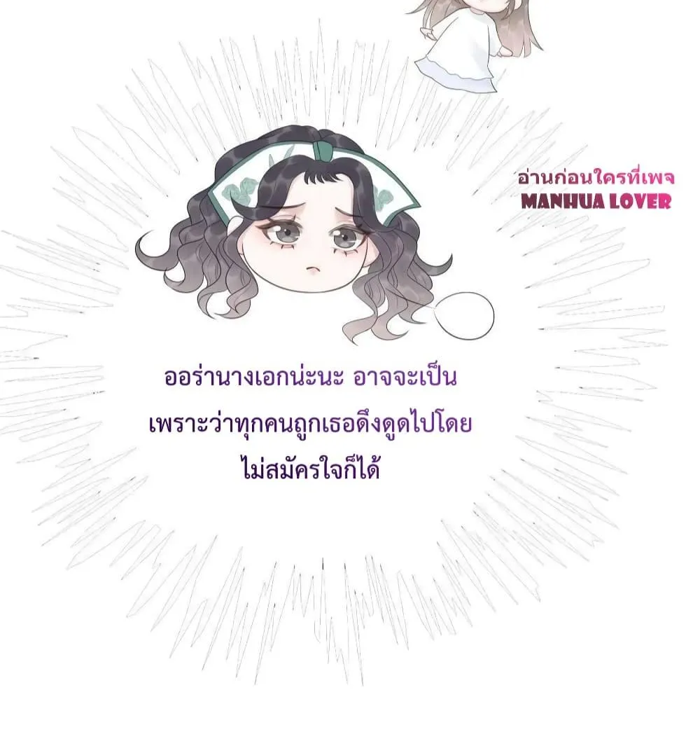 The Girl Who Wears a Book Just Wants to Be a Co-Starring Actress – เพอร์เฟคอย่างฉันต้องมาสวมบทนางรองในนิยาย - หน้า 6