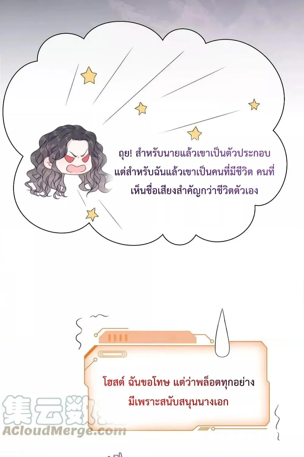 The Girl Who Wears a Book Just Wants to Be a Co-Starring Actress – เพอร์เฟคอย่างฉันต้องมาสวมบทนางรองในนิยาย - หน้า 61