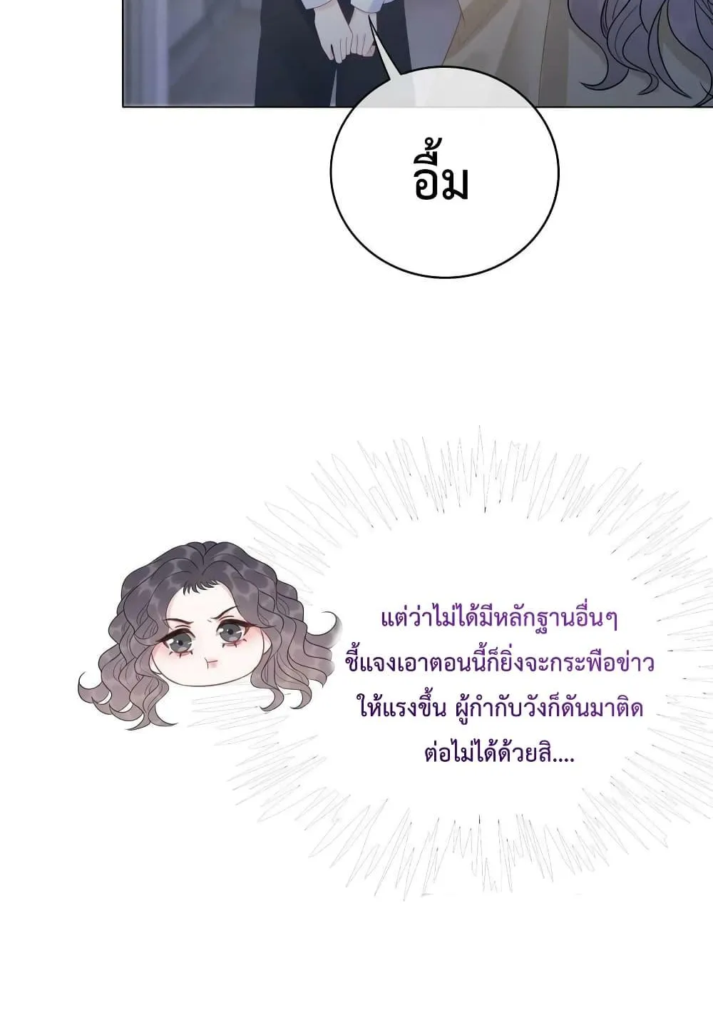 The Girl Who Wears a Book Just Wants to Be a Co-Starring Actress – เพอร์เฟคอย่างฉันต้องมาสวมบทนางรองในนิยาย - หน้า 10