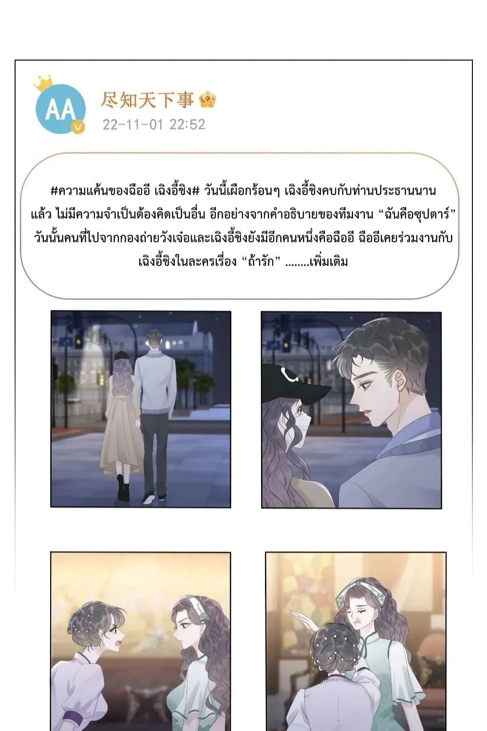 The Girl Who Wears a Book Just Wants to Be a Co-Starring Actress – เพอร์เฟคอย่างฉันต้องมาสวมบทนางรองในนิยาย - หน้า 17