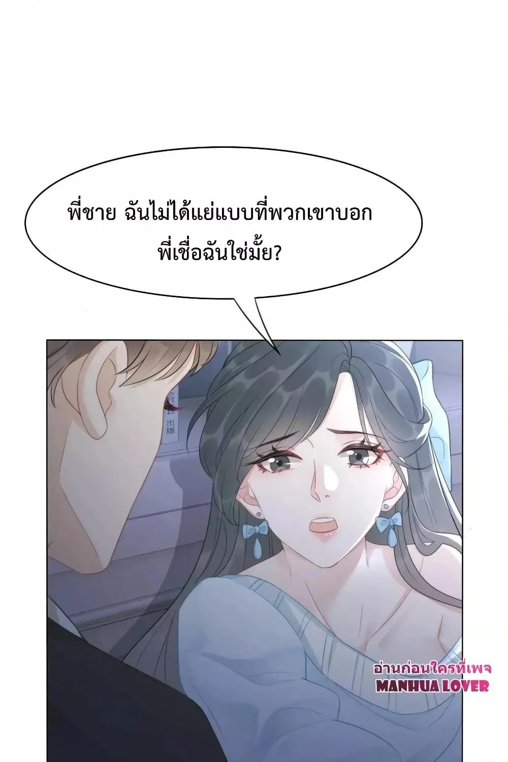 The Girl Who Wears a Book Just Wants to Be a Co-Starring Actress – เพอร์เฟคอย่างฉันต้องมาสวมบทนางรองในนิยาย - หน้า 28