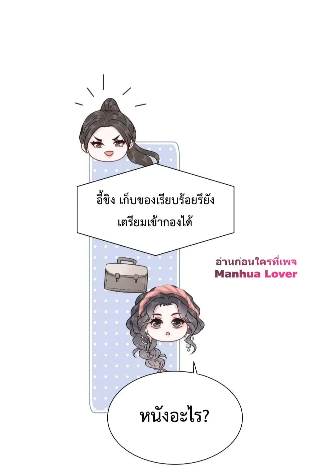 The Girl Who Wears a Book Just Wants to Be a Co-Starring Actress – เพอร์เฟคอย่างฉันต้องมาสวมบทนางรองในนิยาย - หน้า 23