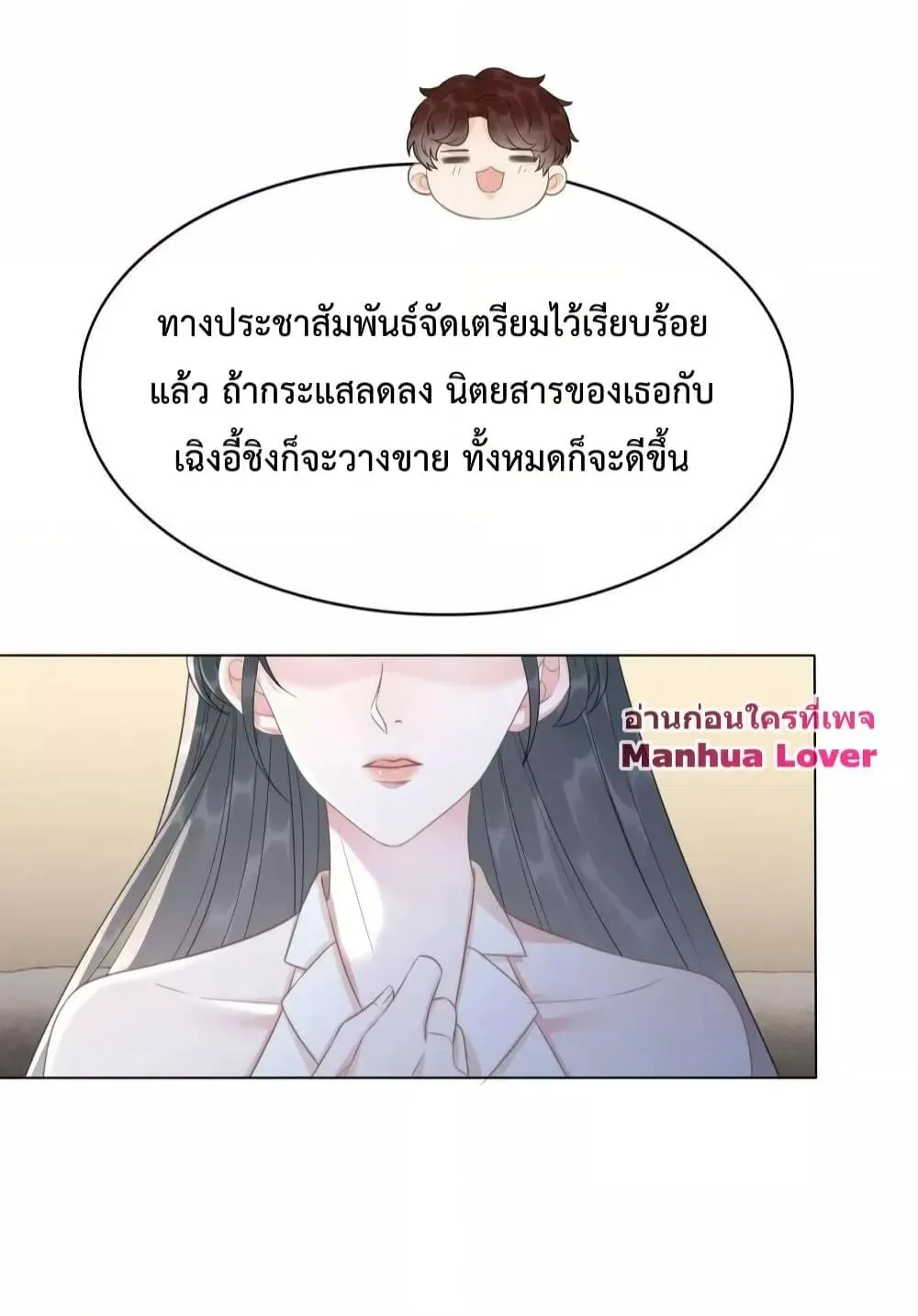 The Girl Who Wears a Book Just Wants to Be a Co-Starring Actress – เพอร์เฟคอย่างฉันต้องมาสวมบทนางรองในนิยาย - หน้า 43