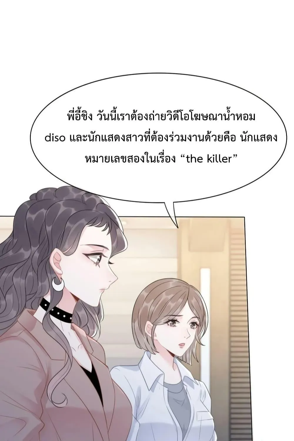 The Girl Who Wears a Book Just Wants to Be a Co-Starring Actress – เพอร์เฟคอย่างฉันต้องมาสวมบทนางรองในนิยาย - หน้า 52