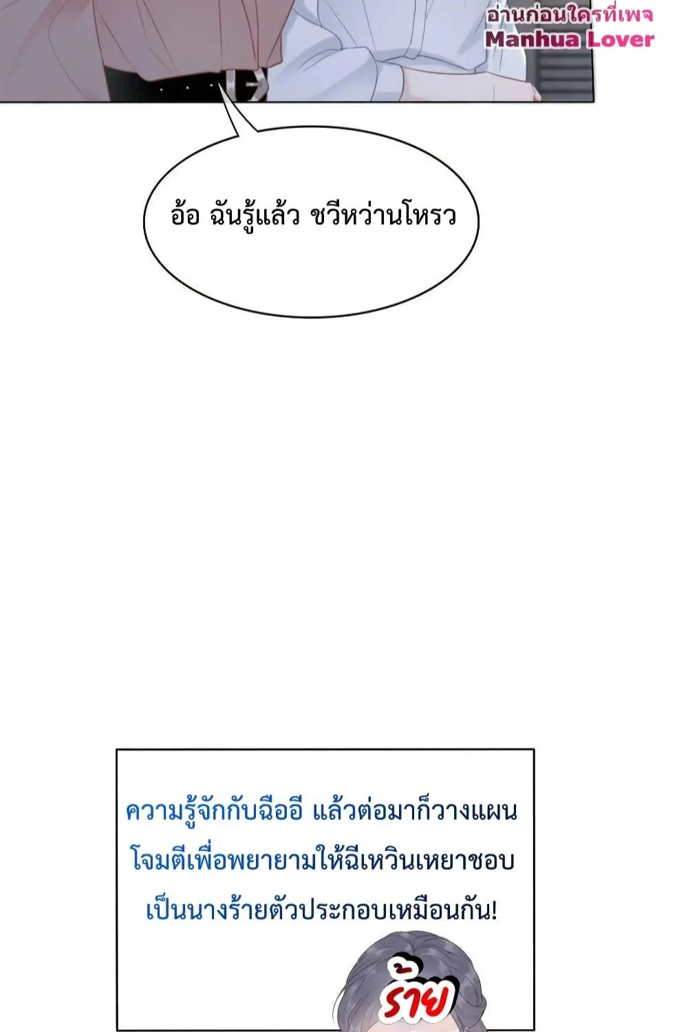 The Girl Who Wears a Book Just Wants to Be a Co-Starring Actress – เพอร์เฟคอย่างฉันต้องมาสวมบทนางรองในนิยาย - หน้า 53