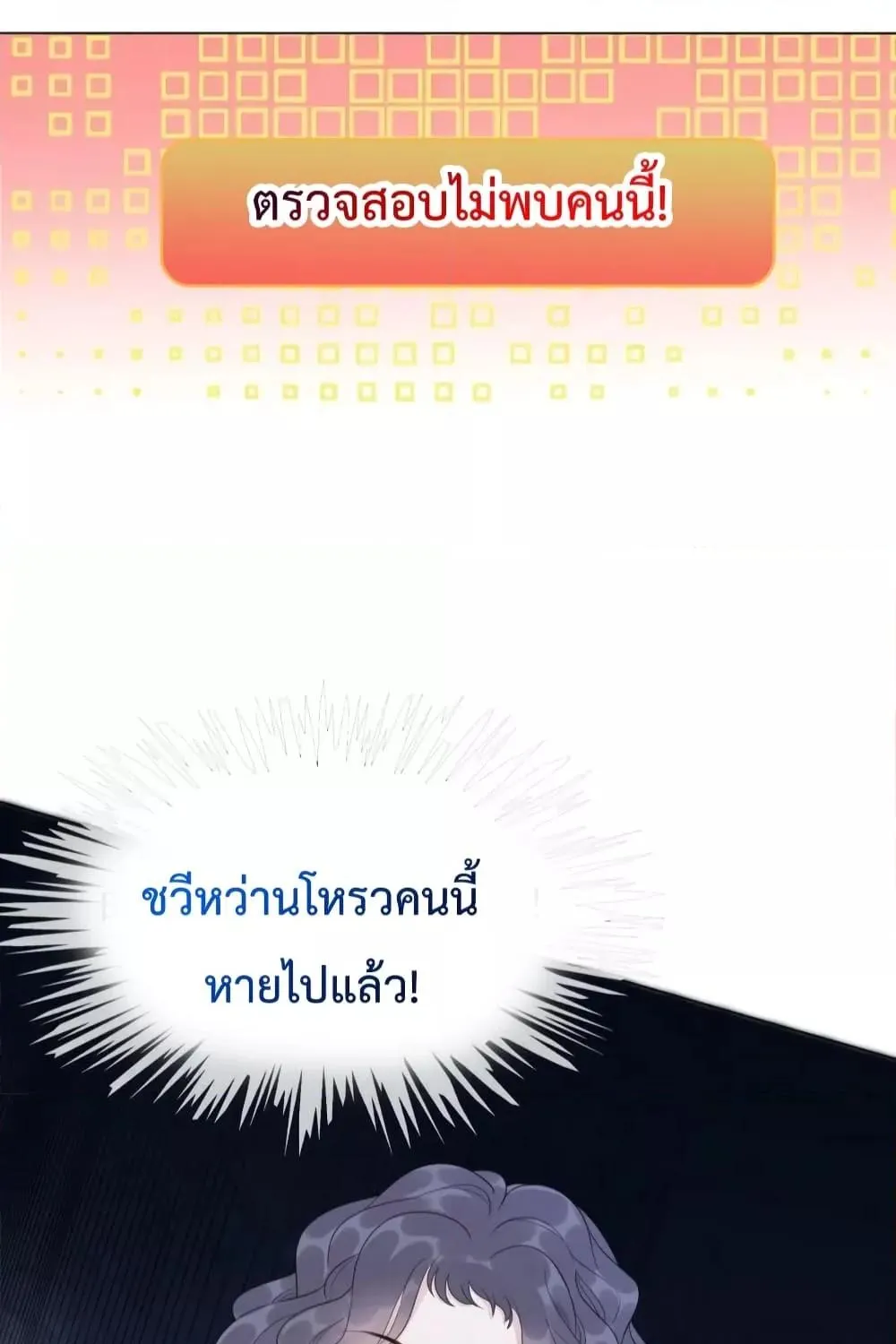 The Girl Who Wears a Book Just Wants to Be a Co-Starring Actress – เพอร์เฟคอย่างฉันต้องมาสวมบทนางรองในนิยาย - หน้า 60