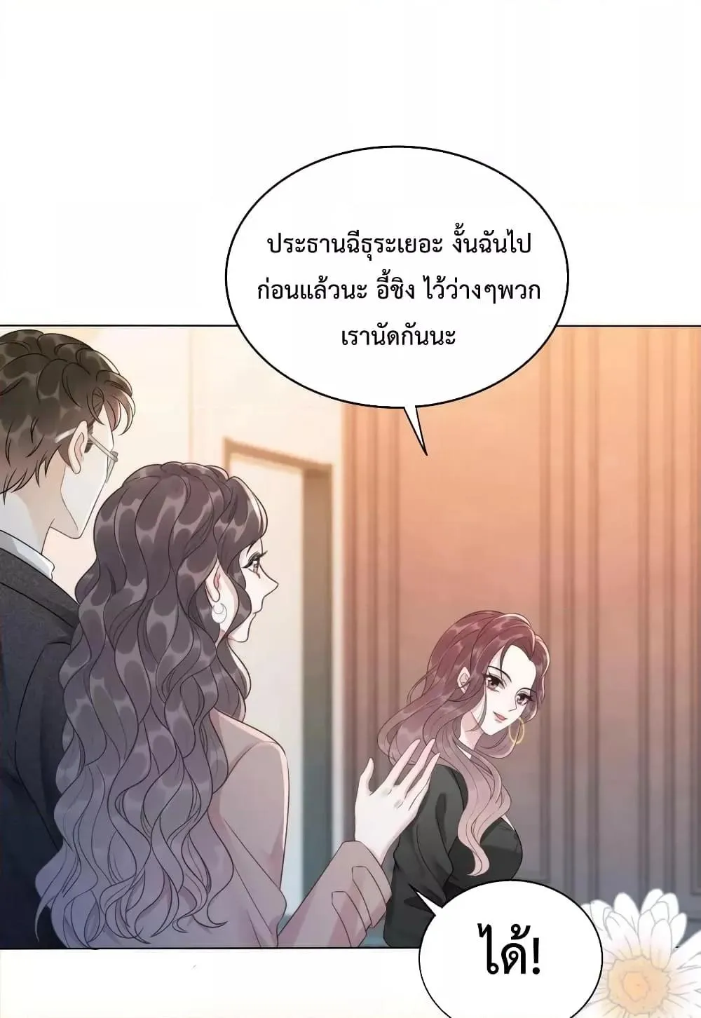 The Girl Who Wears a Book Just Wants to Be a Co-Starring Actress – เพอร์เฟคอย่างฉันต้องมาสวมบทนางรองในนิยาย - หน้า 31