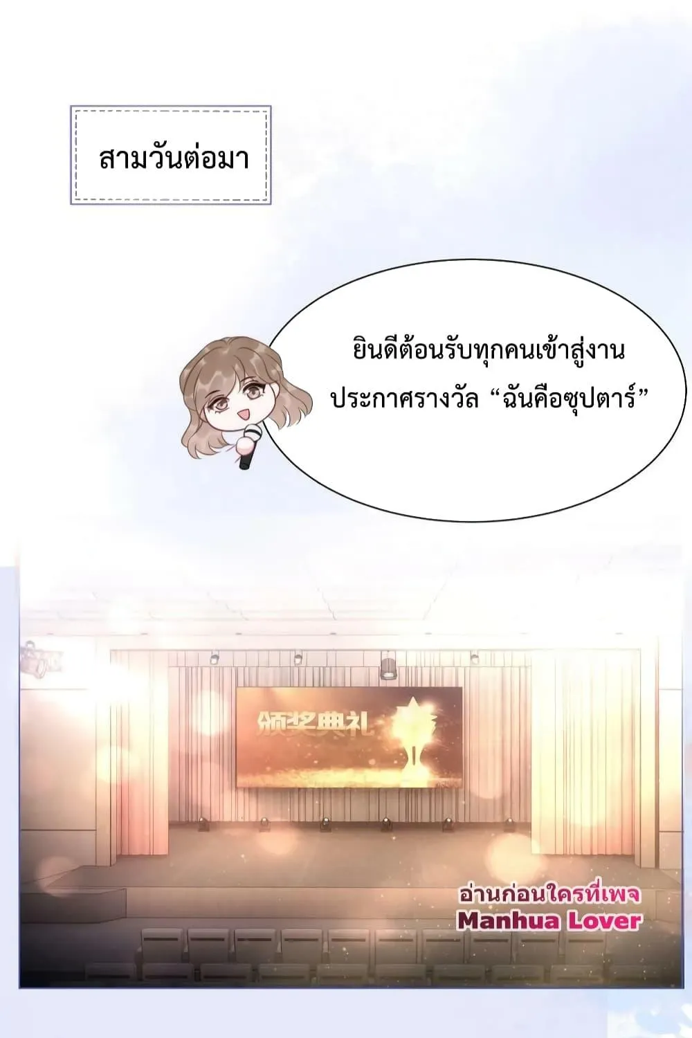 The Girl Who Wears a Book Just Wants to Be a Co-Starring Actress – เพอร์เฟคอย่างฉันต้องมาสวมบทนางรองในนิยาย - หน้า 38