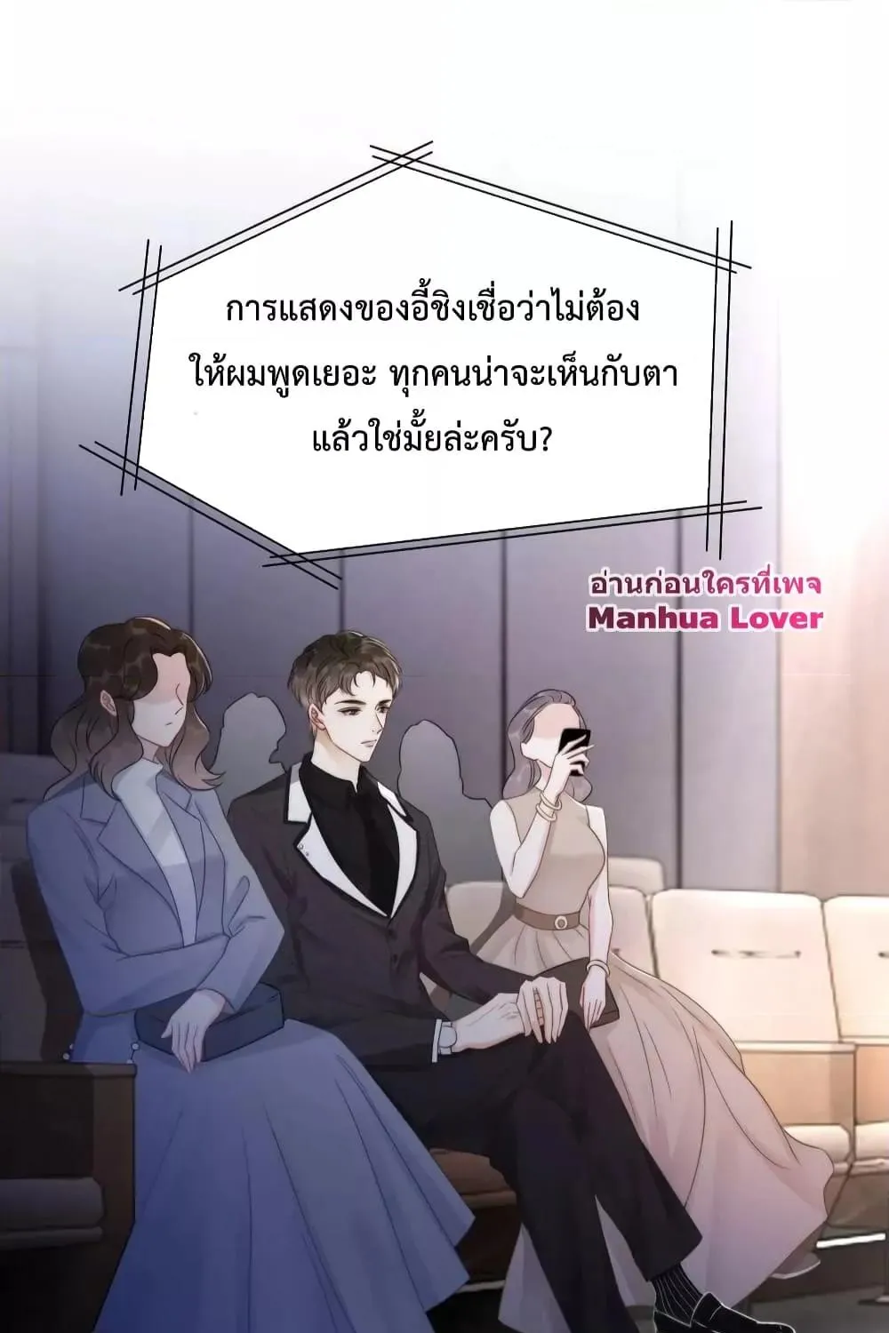 The Girl Who Wears a Book Just Wants to Be a Co-Starring Actress – เพอร์เฟคอย่างฉันต้องมาสวมบทนางรองในนิยาย - หน้า 44