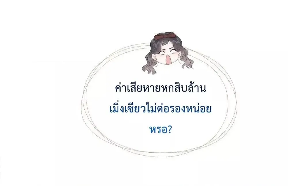 The Girl Who Wears a Book Just Wants to Be a Co-Starring Actress – เพอร์เฟคอย่างฉันต้องมาสวมบทนางรองในนิยาย - หน้า 6