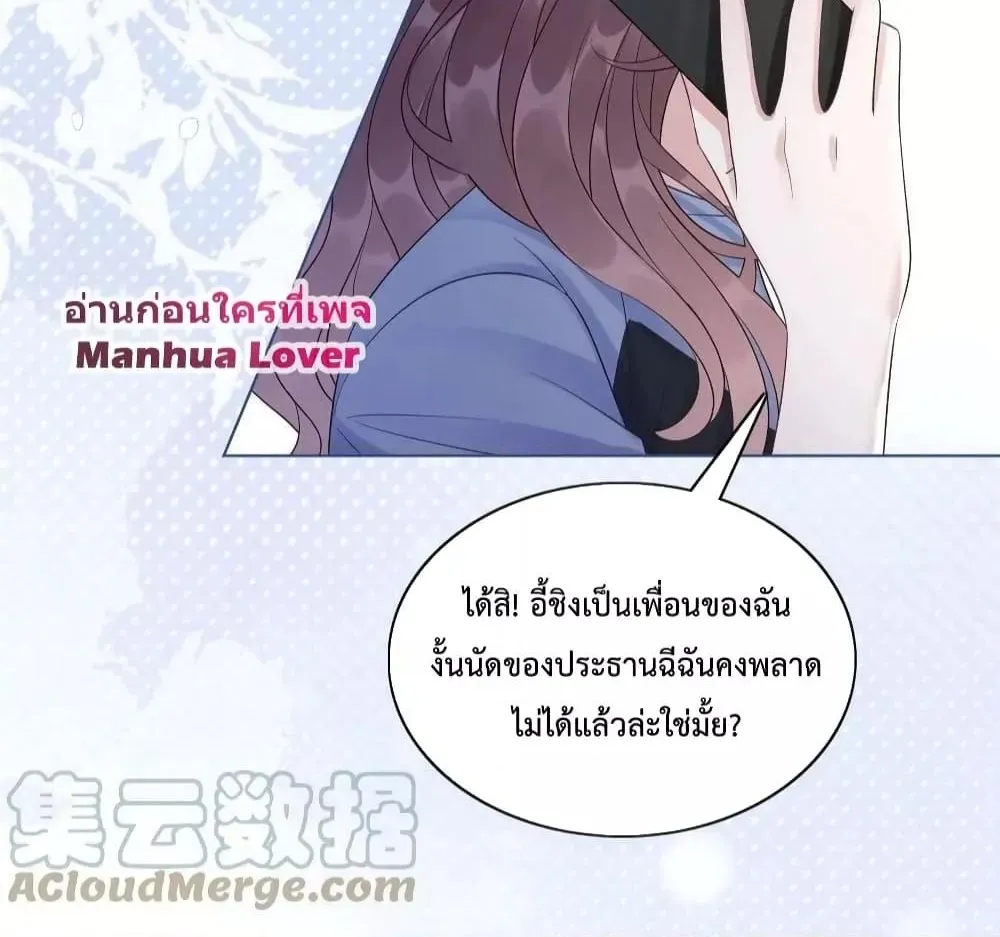 The Girl Who Wears a Book Just Wants to Be a Co-Starring Actress – เพอร์เฟคอย่างฉันต้องมาสวมบทนางรองในนิยาย - หน้า 10