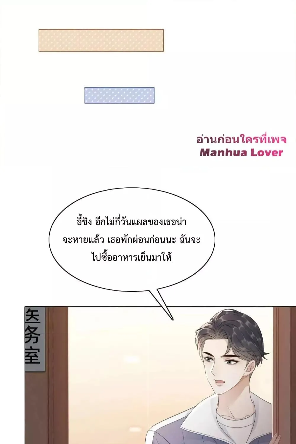 The Girl Who Wears a Book Just Wants to Be a Co-Starring Actress – เพอร์เฟคอย่างฉันต้องมาสวมบทนางรองในนิยาย - หน้า 40