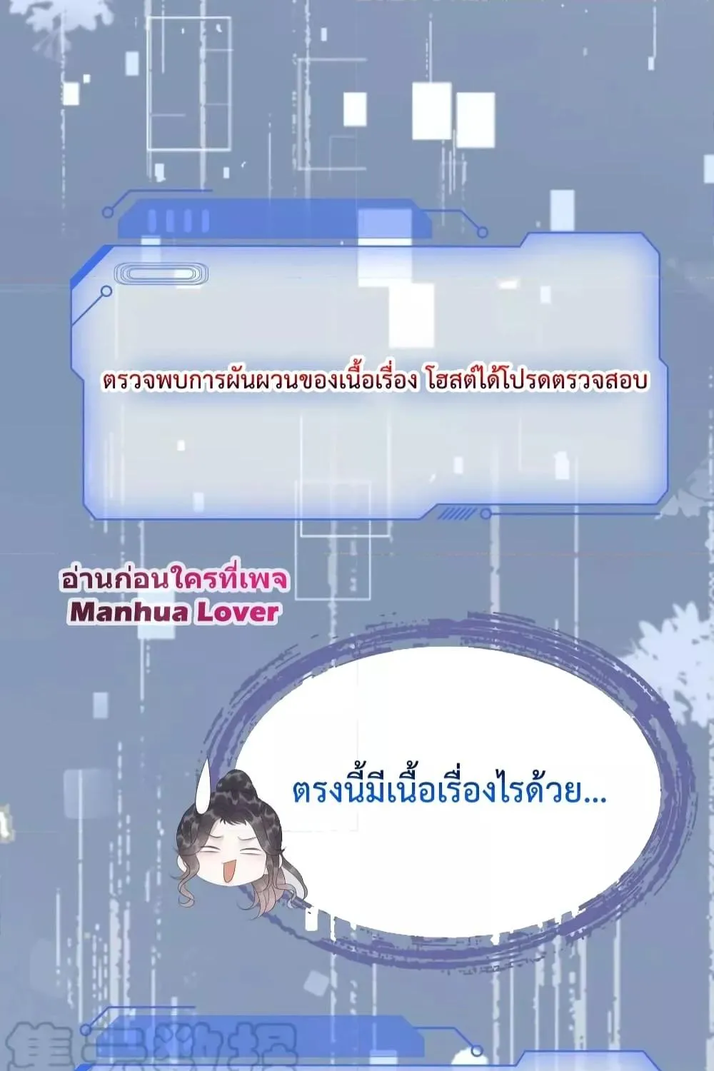 The Girl Who Wears a Book Just Wants to Be a Co-Starring Actress – เพอร์เฟคอย่างฉันต้องมาสวมบทนางรองในนิยาย - หน้า 58